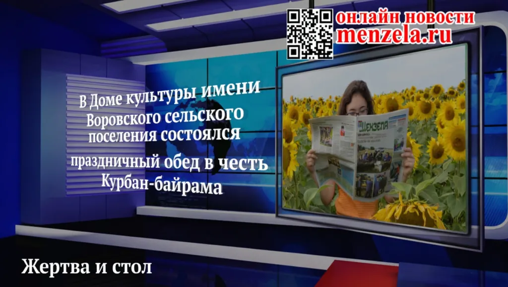 Жертва и стол