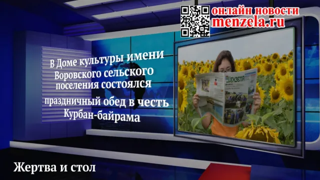 Жертва и стол
